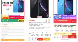 聚劃算暑期狂補再放大招 3999元iPhone XR天天供應