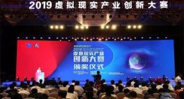 VR產業創新大賽：靈犀微光等6家企業獲得一二三等獎