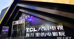 TCL發布14款超大屏電視產品 收割超大屏市場