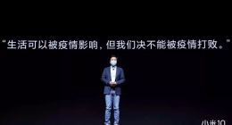 黃汪回應雷軍：生活可以被疫情影響，但華米科技決不能被疫情打敗