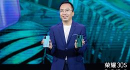 榮耀發布30S系列：搭載麒麟820 售價2399元起
