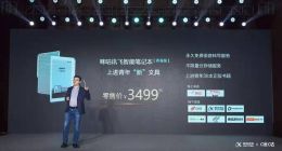 當AI遇見經典，訊飛智能本青春版、LAMY聯名款發布