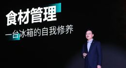 海信馮濤：市面上的智能冰箱離真正“智能”還有很大距離