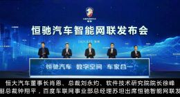 聚焦2020年財報：進擊的恒大汽車，“變態(tài)”的智能汽車