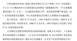 什么情況！業績首度轉虧后，中炬高新又爆利空