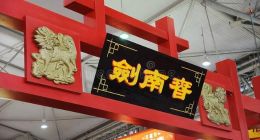 618天貓白酒“第一”，劍南春拿得住嗎？