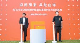 極石汽車加速布局，魏橋創業集團保駕護航，10億美元投資洛軻智能