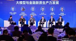 高峰對話來襲！聚焦大模型與金融新質生產力發展，多位重量級嘉賓建言獻策