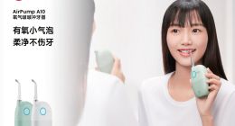 歐可林AirPump護(hù)牙科技：創(chuàng)造新的消費(fèi)范式，掀起新的生活浪潮