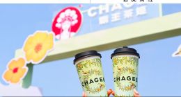 霸王茶姬的全球化敘事。