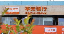 平安銀行，大象轉身難