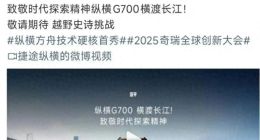 捷途“橫渡長(zhǎng)江”，90萬播放背后僅3條評(píng)論，是突破還是尬演？