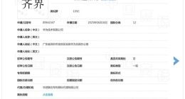 鴻蒙智行再添一“界”？華為申請注冊“齊界”商標