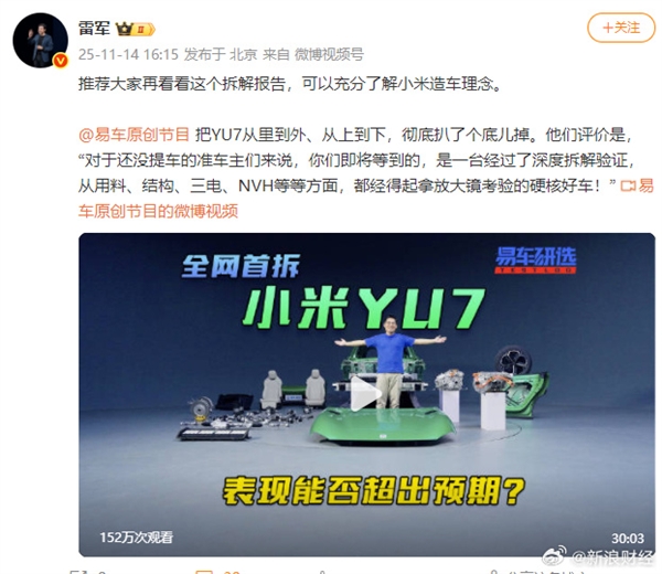 雷軍再喊話讓大家看看YU7拆解報告:充分了解小米造車理念