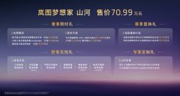售價70.99萬元！旗艦四座MPV嵐圖夢想家山河上市