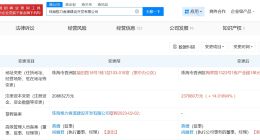 格力集團旗下香溪建設開發公司增資至23.79億 增幅約14%