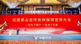 千人誓師！嵐圖泰山訂單爆棚，合作伙伴吹響保供沖鋒號