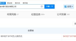 衡水銀行增資至94.2億 增幅約7%