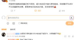 vivo X300 Ultra電池或不到7000mAh：下代旗艦將再提升