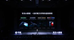 從旗艦雙顯到輕便時(shí)尚！夸克AI眼鏡發(fā)布兩個(gè)系列六款單品