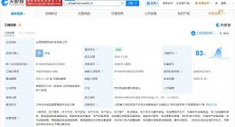 海博思創在山西成立科技公司 注冊資本5000萬