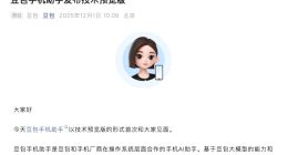豆包手機助手發布技術預覽版 工程樣機已少量發售