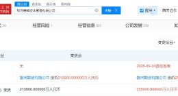 銀河德睿資本管理公司增資至25.5億 增幅約21%