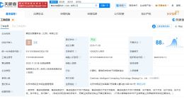 寒武紀在北京成立智算科技公司 注冊資本1億