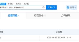 嘎子哥妻子任職公司擬注銷 嘎子哥妻子關聯公司擬注銷
