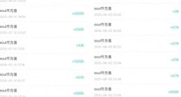 未成年人裸貸打賞Soul主播退款難，虛擬禮物成平臺印鈔機