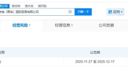 奇瑞青島國際貿(mào)易公司擬注銷