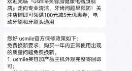 “過保即壞”，以舊換新比買新還貴？usmile被消費者集中吐槽