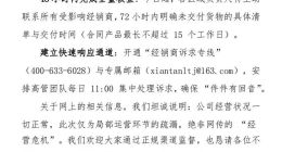 四川仙潭老潭酒陷兌付風波：遭經銷商和集體員工維權
