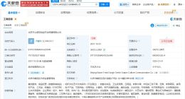 開(kāi)心麻花旗下北京一公司注銷