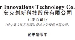 安克創新申請港交所上市 旗下充電寶曾因安全問題被召回